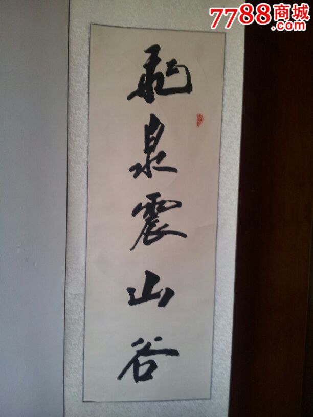 养心书法