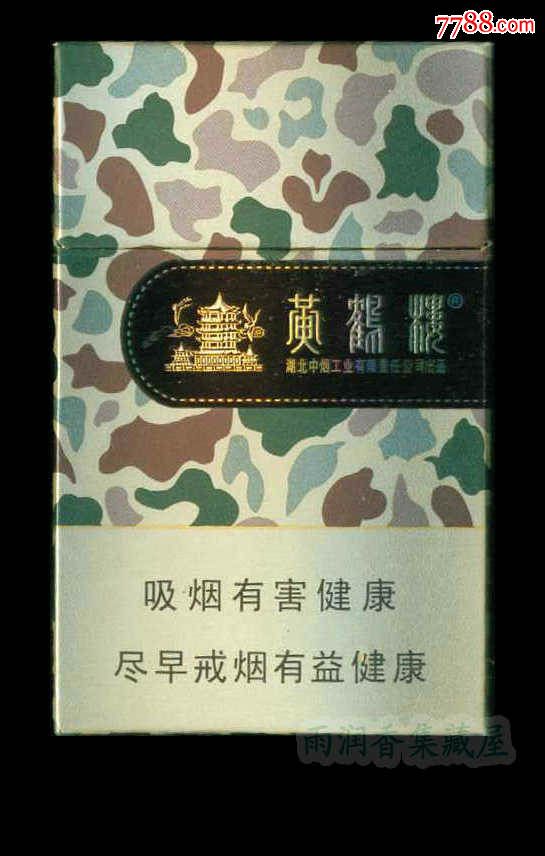 黄鹤楼(为了谁-大彩6mg)12版尽早(182652)-湖北中烟工业有限责任公司