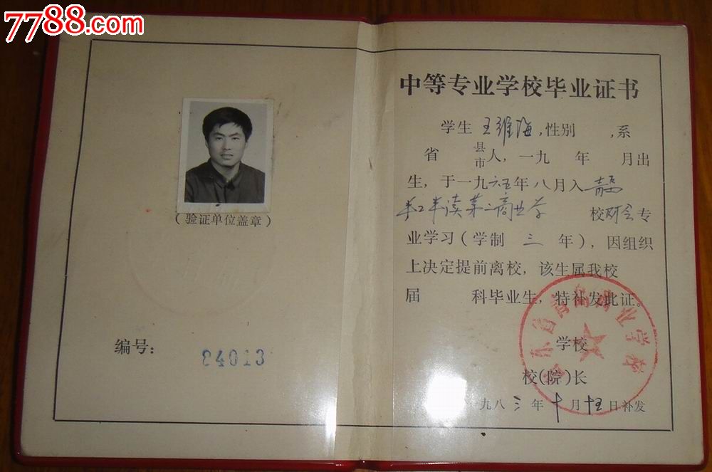青岛商业学校(中等专业学校")【毕业证书·】