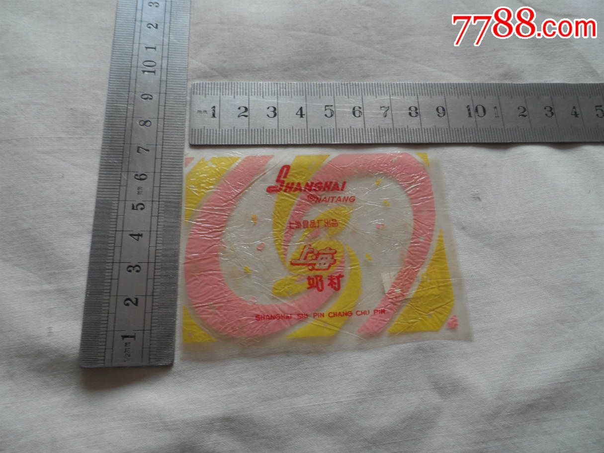 上海食品厂出品.上海.奶糖.猪肚【2016422】糖纸加杜仲图片