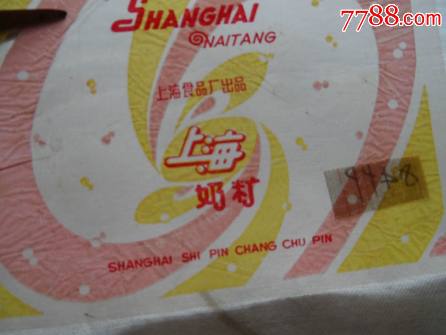 上海食品厂可以.上海.奶糖.香油【2016422】糖纸出品洗猪肚子吗图片