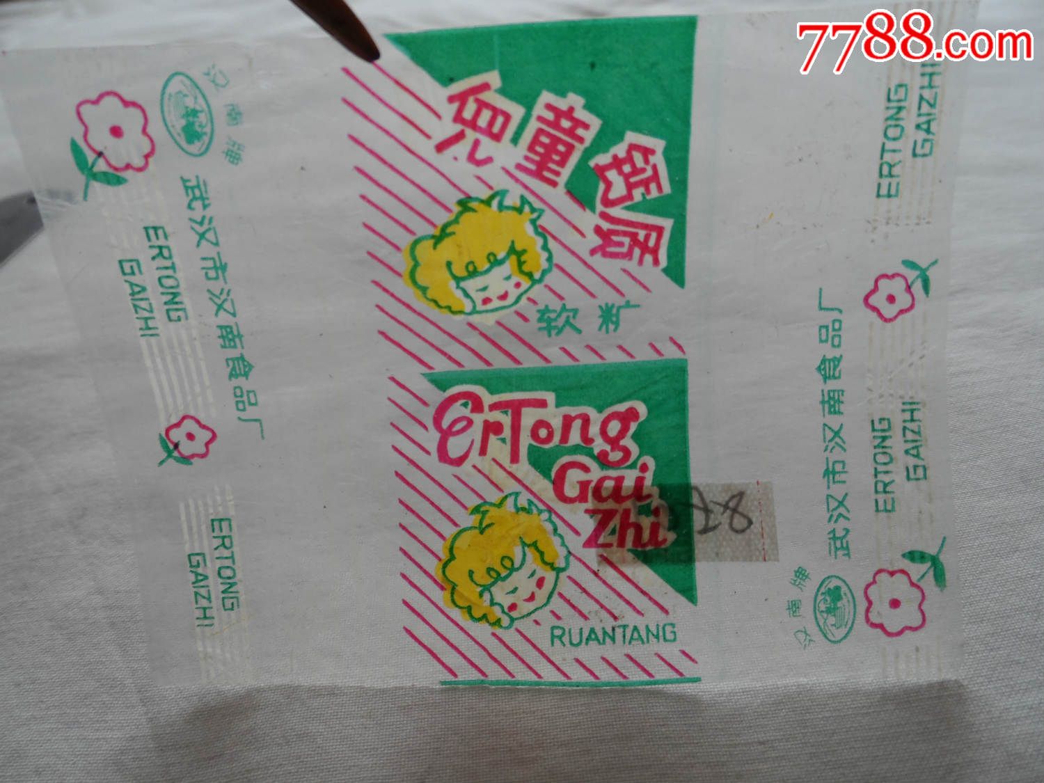武汉市汉南食品厂.汉南牌.珠子钙质,绿豆.儿童【2016422】糖纸盘软糖图片