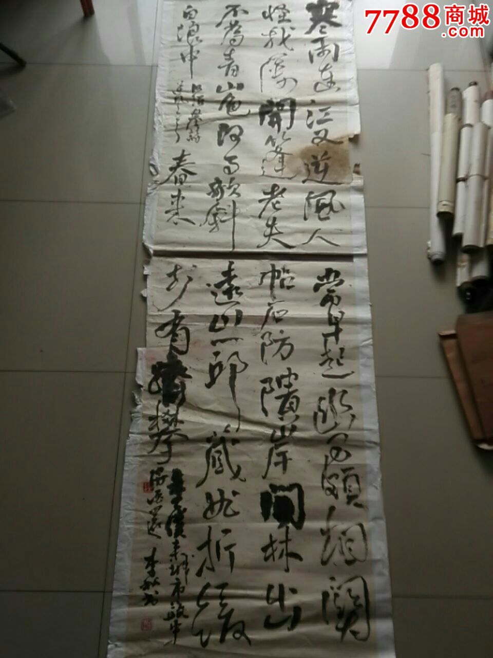 李松书法