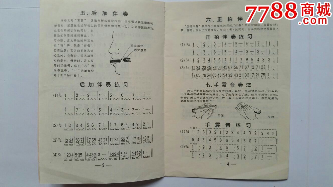 简易口琴吹奏法79年上海口琴一厂编赠