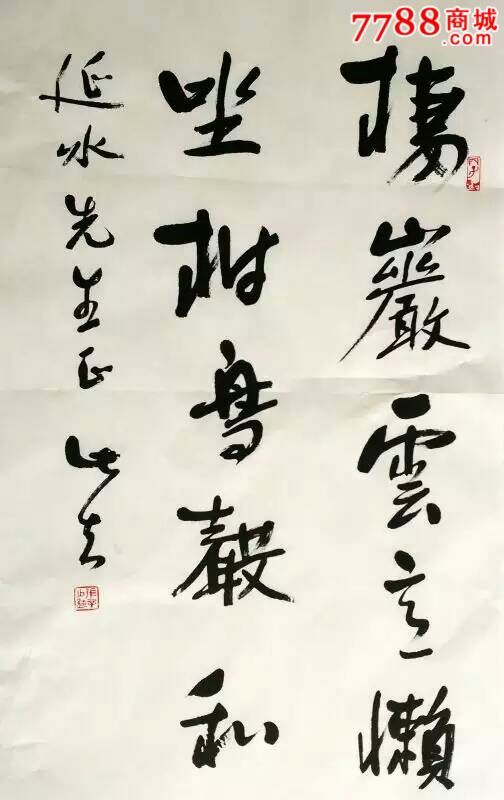 毛笔书法原作,年代不详,条幅,行书,二尺69×33,宣纸 简介 张辛