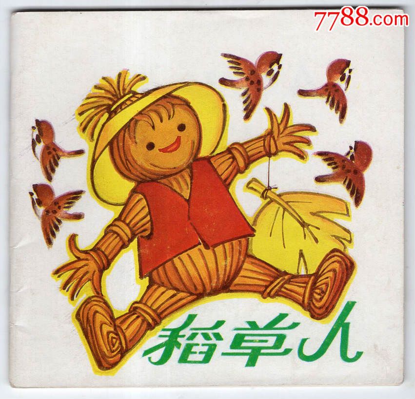 (童话故事)-se35933486-连环画/小人书-零售-7788收藏__中国收藏热线