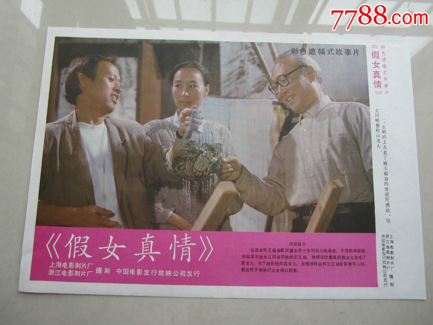 假女真情_电影海报_我的乖乖宝贝【7788收藏__收藏热线】