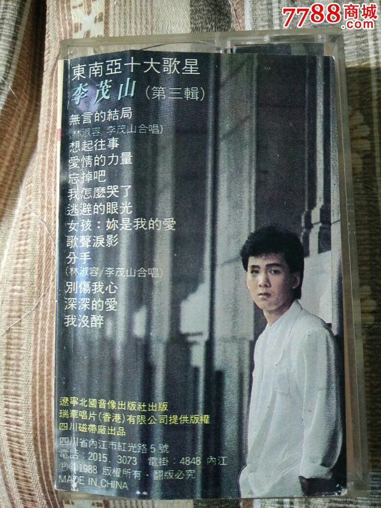 无言的结局简谱李茂山