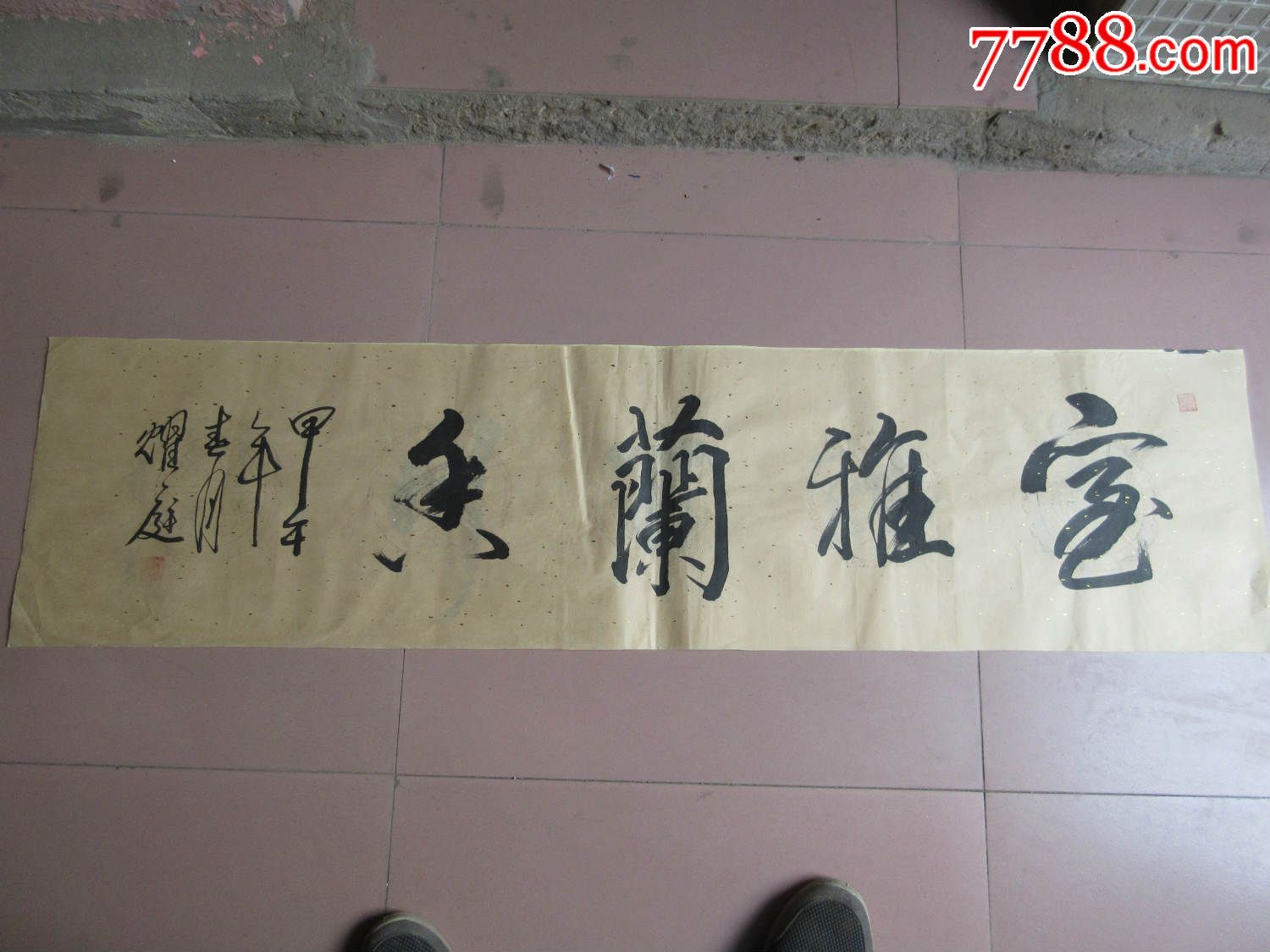 室雅兰香_第1张_7788收藏__中国收藏热线