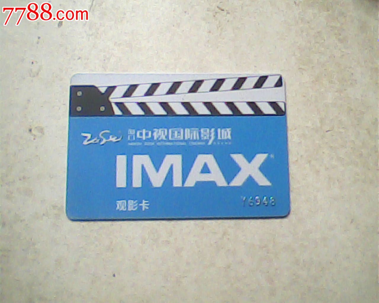 观影卡,海口中视影城