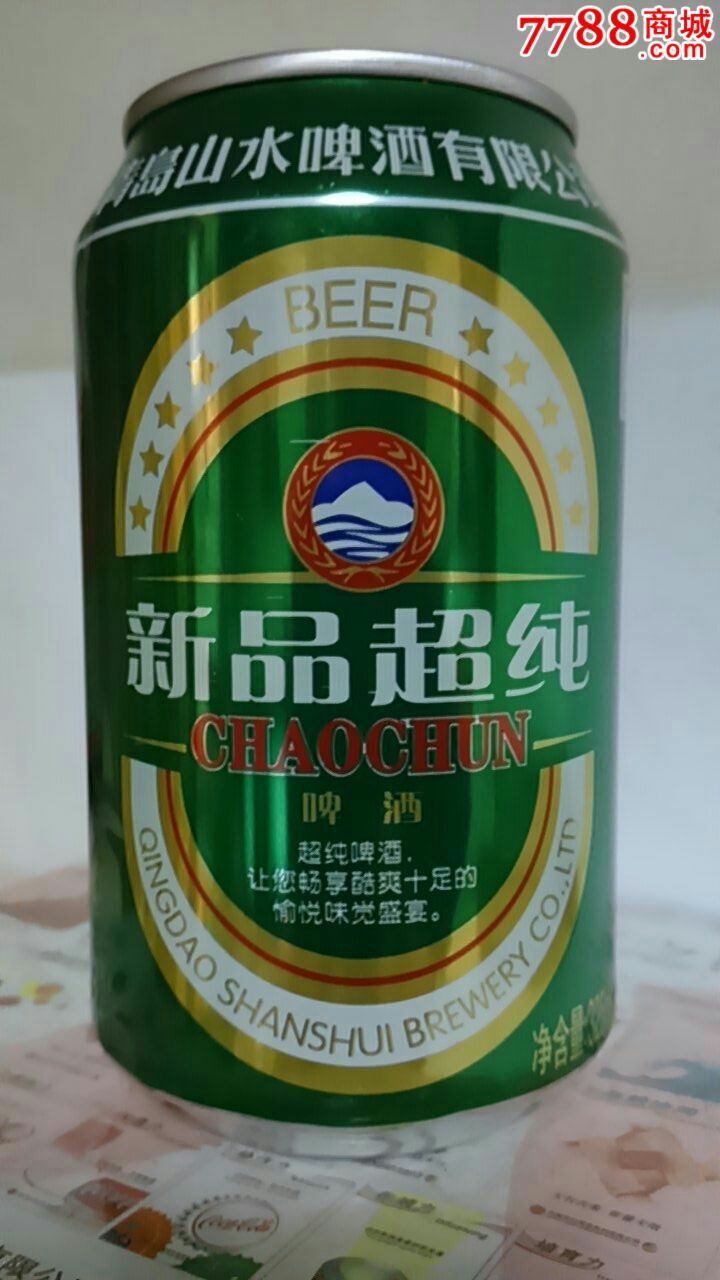 330ml青岛山水新品啤酒罐