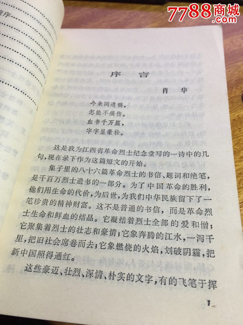 革命烈士书信1981年