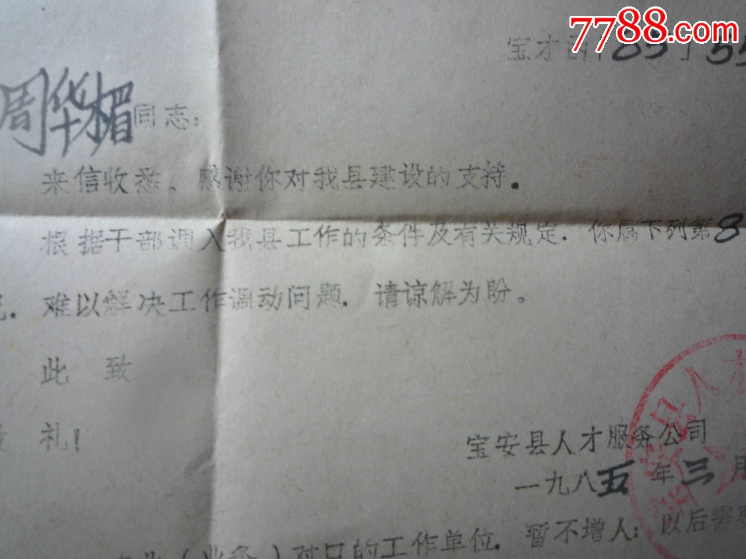 商调函