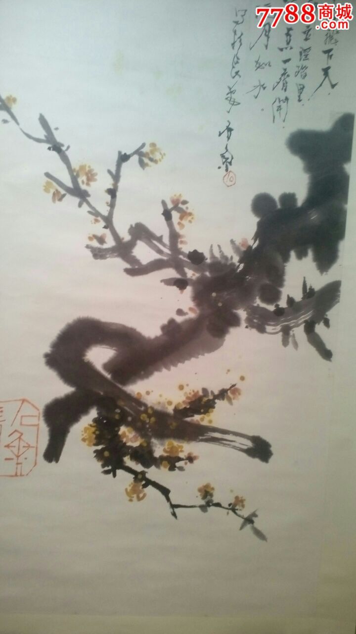 石鲁的梅花