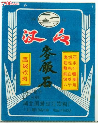 饮料商标---汉江麦饭石
