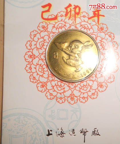 1999乙卯年纪念币