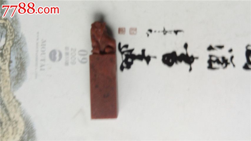 印章-玲珑石/昆石-7788工艺品