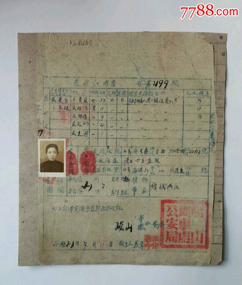 1951年掖武汉迁移证【美女照片】南县高端外国美女图片