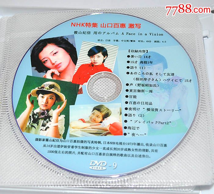 日本电视剧血疑赤い疑惑山口百惠三浦友和8D