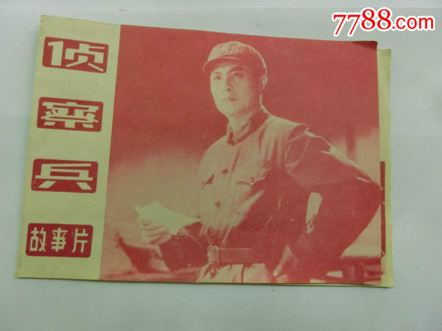 故事片【侦察兵】