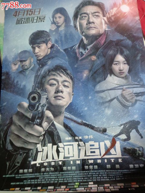 海报--全开《冰河追凶》