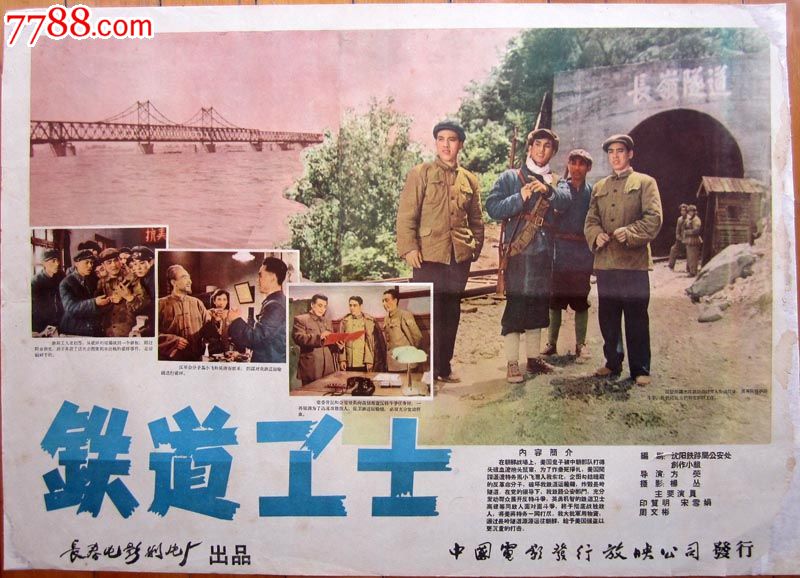 50年代电影海报《铁道卫士》对开