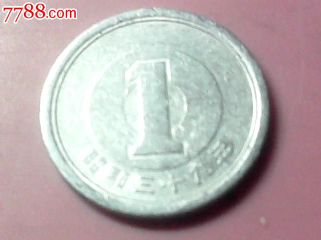 日本昭和39年1日元硬币