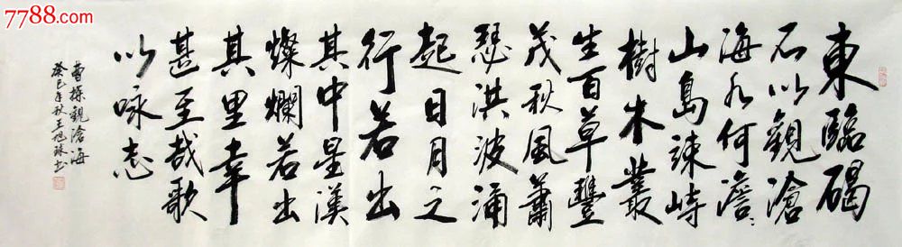 广西书协王旭球·六尺对开行书·观沧海28-30_书法原作_第2张_7788