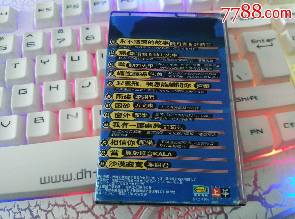 上华还珠格格苍天有泪主题曲精选大碟