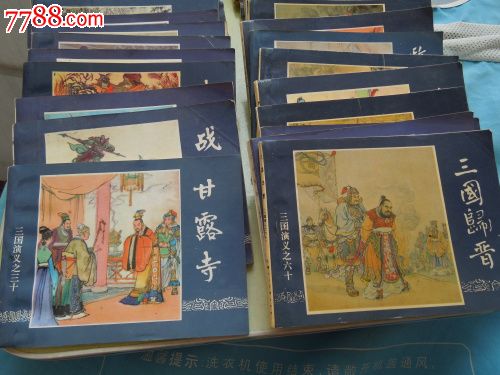 三国演义连环画1—60册,缺第5册.16—19册,重复第55