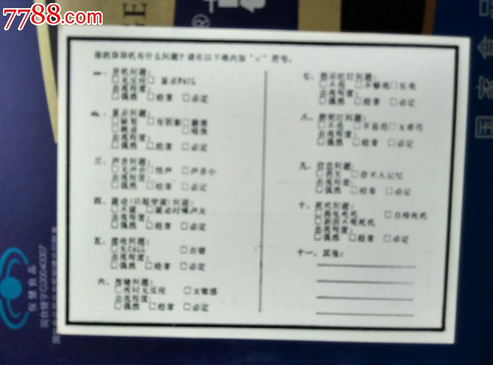 【今较少见】prodart宝雅牌数字传呼机保养卡