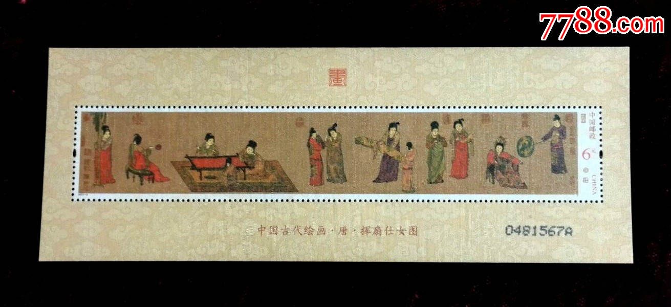 2015年挥扇仕女图丝绸版小型张一枚
