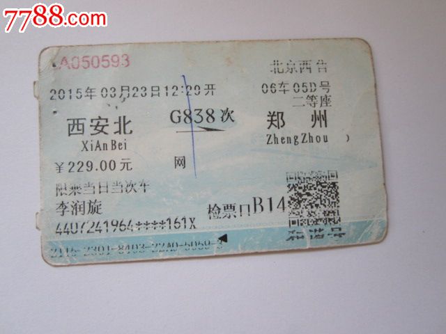 西安北-G838次-郑州