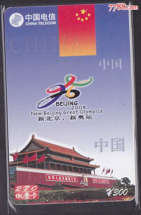 南昌270卡--奥运六星红旗错卡3-3_第1张_7788收藏__中国收藏热线