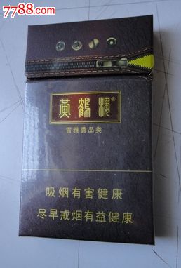 (少见)黄鹤楼---20支细支烟