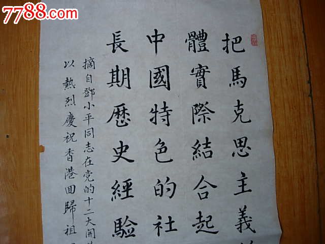 老书法家姚日东书法十二大开幕词低出