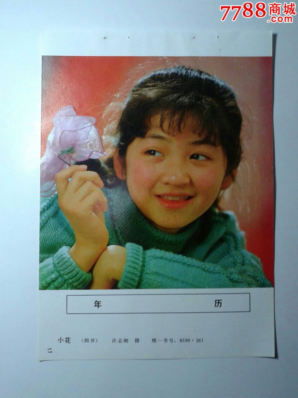 小花(《城南旧事》主演童星沈洁)