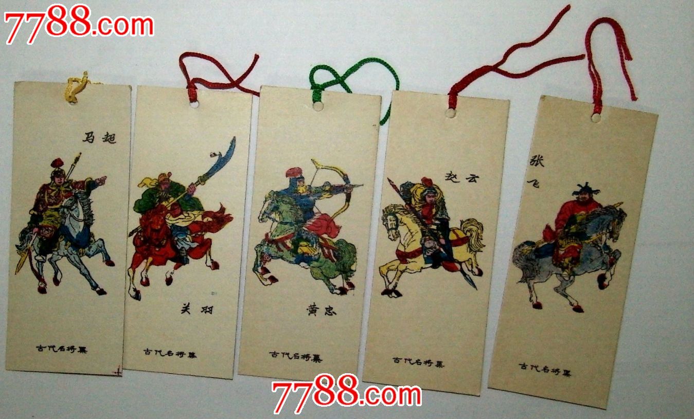三国人物书签一套