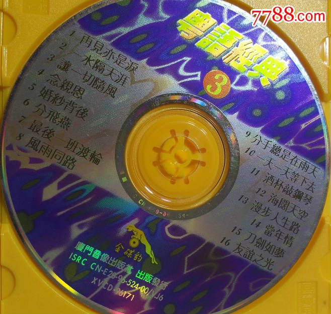 粤语经典歌曲金碟豹VCD光盘碟片谭咏麟蔡枫