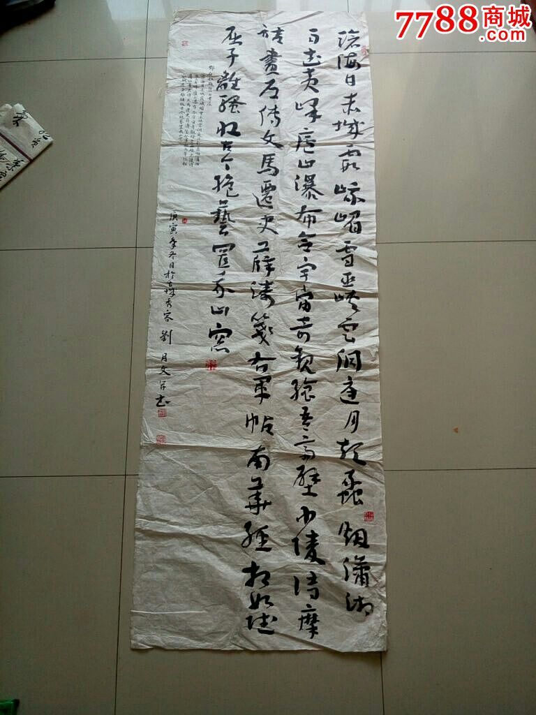 刘月文_书法原作_第1张_7788字画网