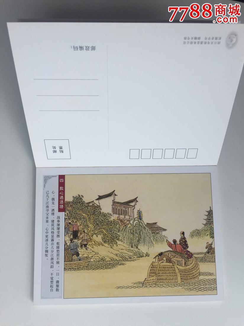 天号陈酒传奇故事明信片