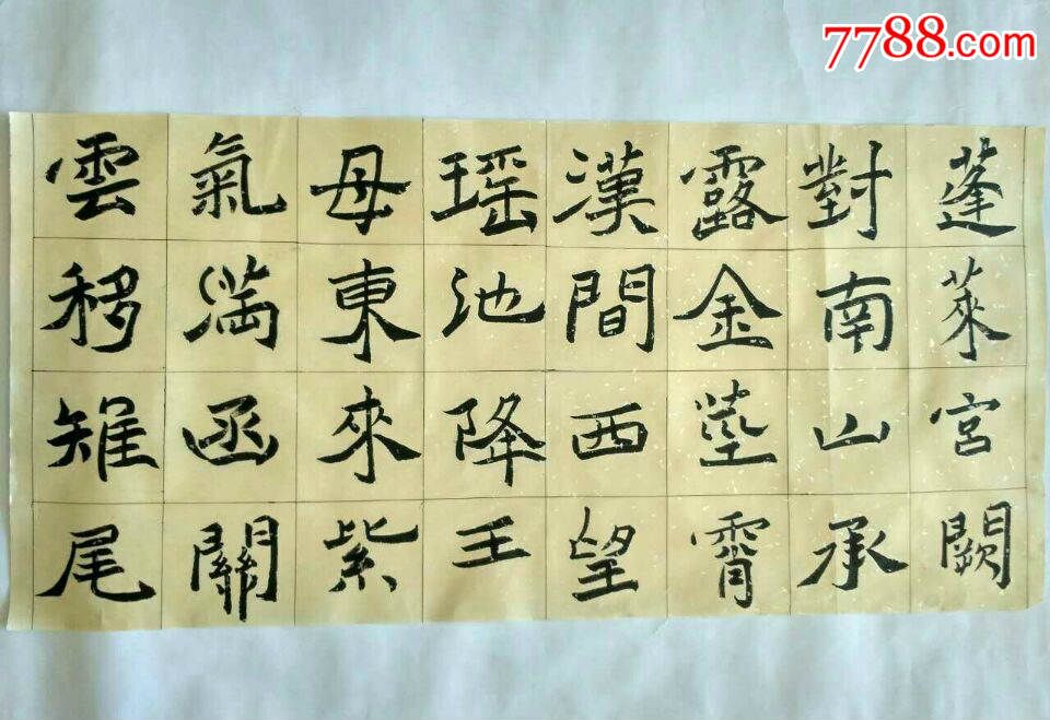 魏碑张黑女节选自杜甫《秋兴八首》_书法原作_第1张_7788字画网