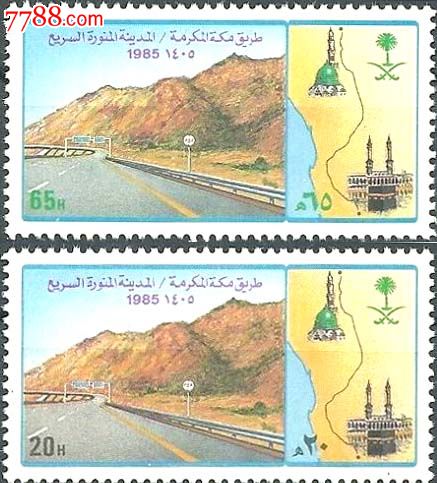沙特阿拉伯1985年邮票圣城麦加到麦地那公路开通地图2图片