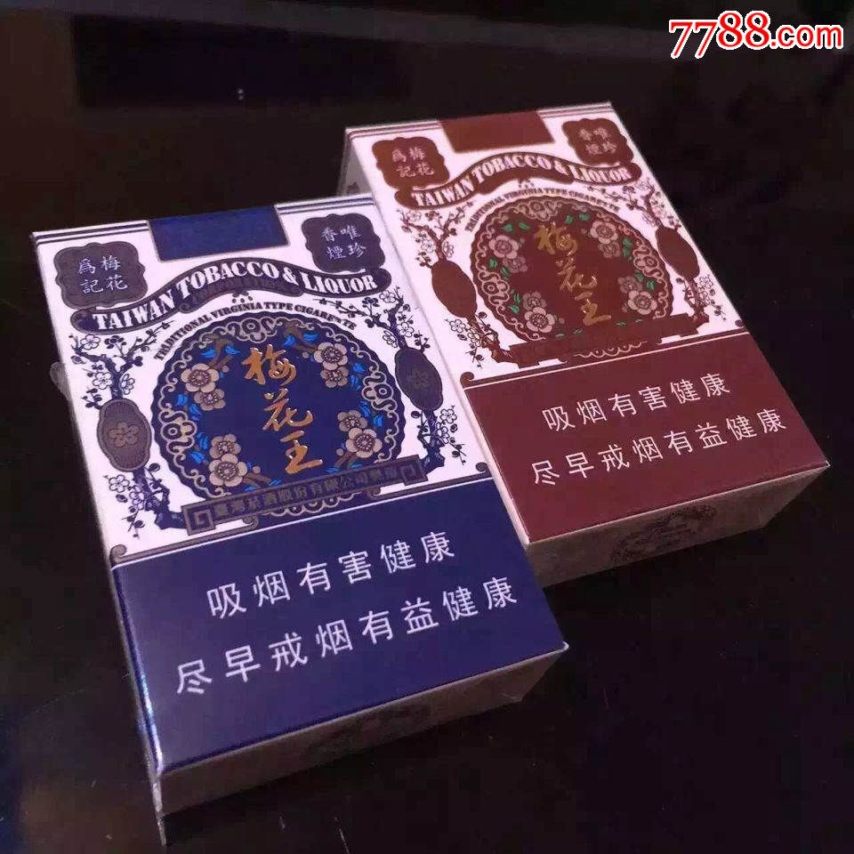 台湾梅花王烟盒