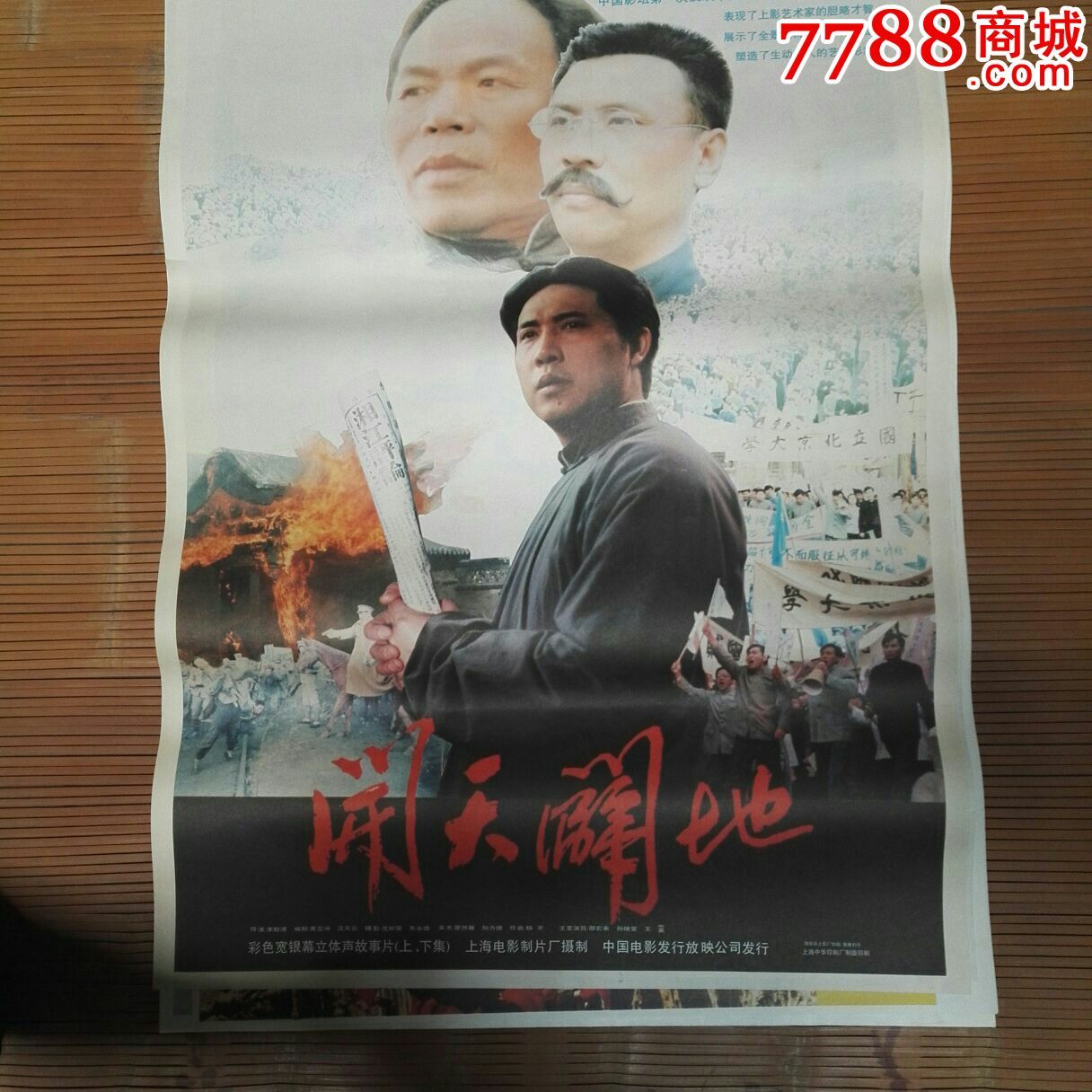 开天辟地(海报)-价格:400.0000元-se36556391-电影