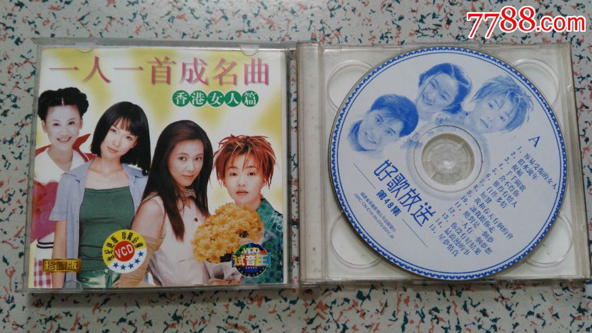 一人一首成名曲:香港女人篇2vcd
