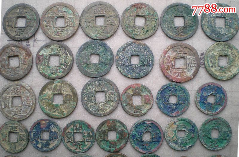 南北宋钱40多枚