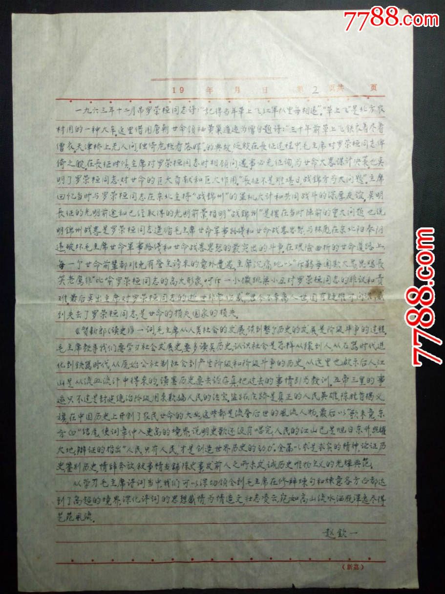 一位反革命分子摘帽后要求工作的自荐信及其附文两篇(全手写)_第5张