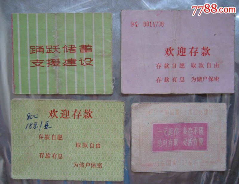 农业银行存折7本不同