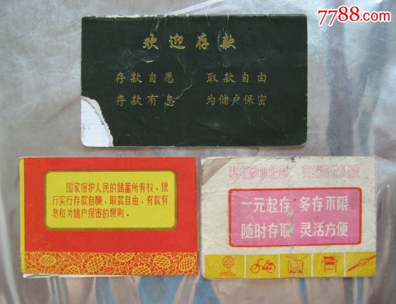 农业银行存折7本不同